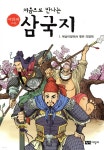 [중고샵] 처음으로 만나는 삼국지 1 - 예스24 [중고샵]처음으로 만나는 삼국지 1 - 예스24