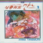 [중고샵] [중]신풍괴도 쟌느1-7완결 - 예스24 [중고샵][중]신풍괴도 쟌느1-7완결 - 예스24