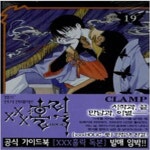 [중고샵] XXX HOLIC 홀릭(1-19완) > 완결(중고코믹)>실사진 참조 - 예스24 [중고샵]XXX HOLIC 홀릭(1-19완) > 완결(중고코믹)>실사진 참조... 
