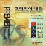 [중고샵] [최상]프리미어 내과 세트 - 예스24 [중고샵][최상]프리미어 내과 세트 - 예스24