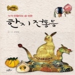 [중고샵] [상]한지전통등 - 예스24 [중고샵][상]한지전통등 - 예스24