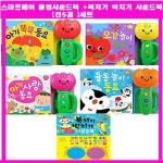[중고샵] [섀책]스마트베어 튤립사운드북+북치기 박치기 사운드북 세트[전5권]+사은품증정+아동도서+한글연표 - 예스24 [중고샵][섀책]스마트베어... 
