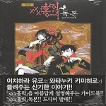 [중고샵] [중]XXX홀릭 독본 - 예스24 [중고샵][중]XXX홀릭 독본 - 예스24