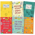 [중고샵] [섀책]초등 과학 수학 미술놀이 융합인재교육 활동책 6권 세트(전6권)/창의팡팡발명놀이.과학없는과학.... 