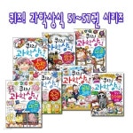 과학상식 51~57시리즈 세트 (전7권)/황당마술수학.황당수수께끼과학.황당추리수학외 - 예스24 [중고샵][섀책][글송이] 퀴즈! 과학상식 51~57시리... 