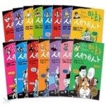 [중고샵] [상]읽으면 똑똑해지는 만화 세계사 1~15권 세트 - 예스24 [중고샵][상]읽으면 똑똑해지는 만화 세계사 1~15권 세트 - 예스24