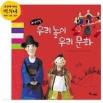 [중고샵] [섀책]사시사철 우리 놀이 우리 문화 (빅북) - 예스24 [중고샵][섀책]사시사철 우리 놀이 우리 문화 (빅북) - 예스24