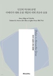 [전자책] 인간의 역사와 문명 아메리카 대륙 은광 개발과 세계 귀금속 유통 - 예스24 [전자책]인간의 역사와 문명 아메리카 대륙 은광 개발과... 