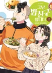 그냥 밥친구입니다 2 - 예스24