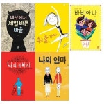 [중고샵] [섀책][그림책공작소] 뚝딱뚝딱 우리책 1~5권 묶음세트(전5권)... [섀책][그림책공작소] 뚝딱뚝딱 우리책 1~5권 묶음세트(전5권)(양장)... 