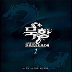 [중고샵] 묵향 다크레이디(1~5) 웹툰 > 웹툰>실사진 참조 - 예스24 [중고샵]묵향 다크레이디(1~5) 웹툰 > 웹툰>실사진 참조 - 예스24