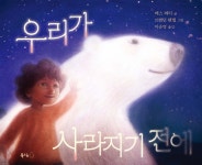 우리가 사라지기 전에 | 베스 페리 | 북극곰 - 예스24