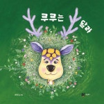 루루는 달라 - 예스24