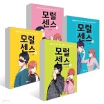 [중고샵] [섀책][북폴리오]모럴센스 4권 세트 - 예스24 [중고샵][섀책][북폴리오]모럴센스 4권 세트 - 예스24