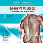 [중고샵] [섀책]운동역학조절 - 예스24 [중고샵][섀책]운동역학조절 - 예스24