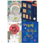 우리는지금모험중.우리가다른우주에서만나면/초등5~6학년필독서 - 예스24 [중고샵][섀책]키다리 초등 5학년-6학년 학교아침독서용 책가방에 쏙... 