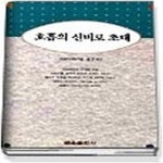 [중고샵] [상]호흡의 신비로 초대 (건강시리즈1) - 예스24 [중고샵][상]호흡의 신비로 초대 (건강시리즈1) - 예스24