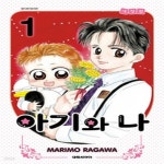 [중고샵] [하]아기와 나 (애장판 1-15 완결) /호침 - 예스24 [중고샵][하]아기와 나 (애장판 1-15 완결) /호침 - 예스24