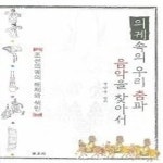 [중고샵] [섀책]의궤 속의 우리 춤과 음악을 찾아서 - 예스24 [중고샵][섀책]의궤 속의 우리 춤과 음악을 찾아서 - 예스24