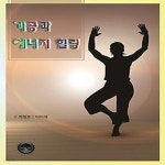 [중고샵] [섀책]기공과 에너지 힐링 - 예스24 [중고샵][섀책]기공과 에너지 힐링 - 예스24