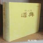 [중고샵] [상]증산도 도전 - 보본판 (양장/큰책/218*303mm) - 예스24 [중고샵][상]증산도 도전 - 보본판 (양장/큰책/218*303mm) - 예스24