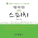 [중고샵] [중]행복한 스피치 - 예스24 [중고샵][중]행복한 스피치 - 예스24
