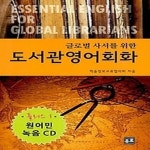 [중고샵] [상]도서관 영어회화 - 예스24 [중고샵][상]도서관 영어회화 - 예스24