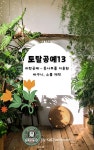 등나무를 이용한 바구니, 소품 제작 - 예스24 [전자책]토탈공예13 라탄공예 ? 등나무를 이용한 바구니, 소품 제작 - 예스24