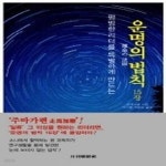 [중고샵] [상]운명의 법칙 15장 - 예스24 [중고샵][상]운명의 법칙 15장 - 예스24