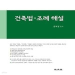 [중고샵] [상]건축법 조례 해설 - 예스24 [중고샵][상]건축법 조례 해설 - 예스24