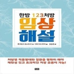 처방123 - 예스24