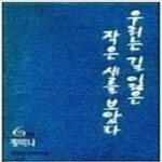[중고샵] [중]우리는 길 잃은 작은새를 보았다 1-6/완결 - 예스24 [중고샵][중]우리는 길 잃은 작은새를 보았다 1-6/완결 - 예스24