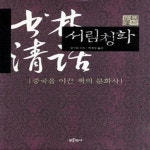 서림청하 - 예스24