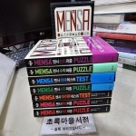 [중고샵] [상]IQ 148을 위한 멘사 퍼즐 세트 :**전7권** - 예스24 [중고샵][상]IQ 148을 위한 멘사 퍼즐 세트 :**전7권** - 예스24