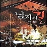 [중고샵] [중]남자의길1~13완결 - 예스24 [중고샵][중]남자의길1~13완결 - 예스24
