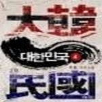 [중고샵] 대한민국.1부1-4/완2부1-4 완 총8권-유호- - 예스24 [중고샵]대한민국.1부1-4/완2부1-4 완 총8권-유호- - 예스24