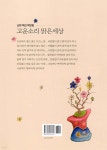 맑은세상 함안점 | 고운소리 맑은세상 | 덕진 | 우리출판사 - 예스24
