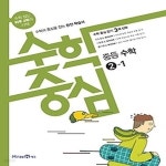 [중고샵] [중][구간]수학중심 중등 수학 2-1 (2017) - 예스24 [중고샵][중][구간]수학중심 중등 수학 2-1 (2017) - 예스24