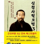 [중고샵] (cd포함) 심천사혈요법 3 | 박남희 | 심천 - 예스24 [중고샵] (cd포함) 심천사혈요법 3  | 박남희 | 심천 - 예스24