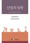 산업독성학 - 예스24