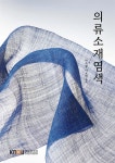의류소재염색 - 예스24