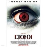 [중고샵] 디아이[1disc]-7-4 - 예스24 [중고샵]디아이[1disc]-7-4 - 예스24