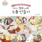 [중고샵] [최상]말짱햇님의 행운 가득 소품 만들기 - 예스24 [중고샵][최상]말짱햇님의 행운 가득 소품 만들기 - 예스24