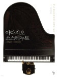 [중고샵] 아다지오 소스테누토 - 예스24 [중고샵]아다지오 소스테누토 - 예스24