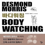 [중고샵] [섀책]바디워칭 - 예스24 [중고샵][섀책]바디워칭 - 예스24