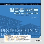 [중고샵] [최상]철근콘크리트(KDS 14 20, KDS 41 30) - 예스24 [중고샵][최상]철근콘크리트(KDS 14 20, KDS 41 30) - 예스24