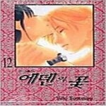 [중고샵] 에덴의 꽃 1-12 완결 ★☆ 스에츠구 유키 - 예스24