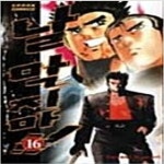 [중고샵] [중]날 막지마 1-16/완결 - 예스24 [중고샵][중]날 막지마 1-16/완결 - 예스24