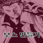 [중고샵] 보스 만들기 1-34 완결 ☆★ 박봉성 일간만화 - 예스24 [중고샵]보스 만들기 1-34 완결 ☆★ 박봉성 일간만화 - 예스24