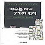 [중고샵] 배우는 이의 7가지 법칙 상, 하 (2권) - 예스24 [중고샵]배우는 이의 7가지 법칙 상, 하 (2권) - 예스24